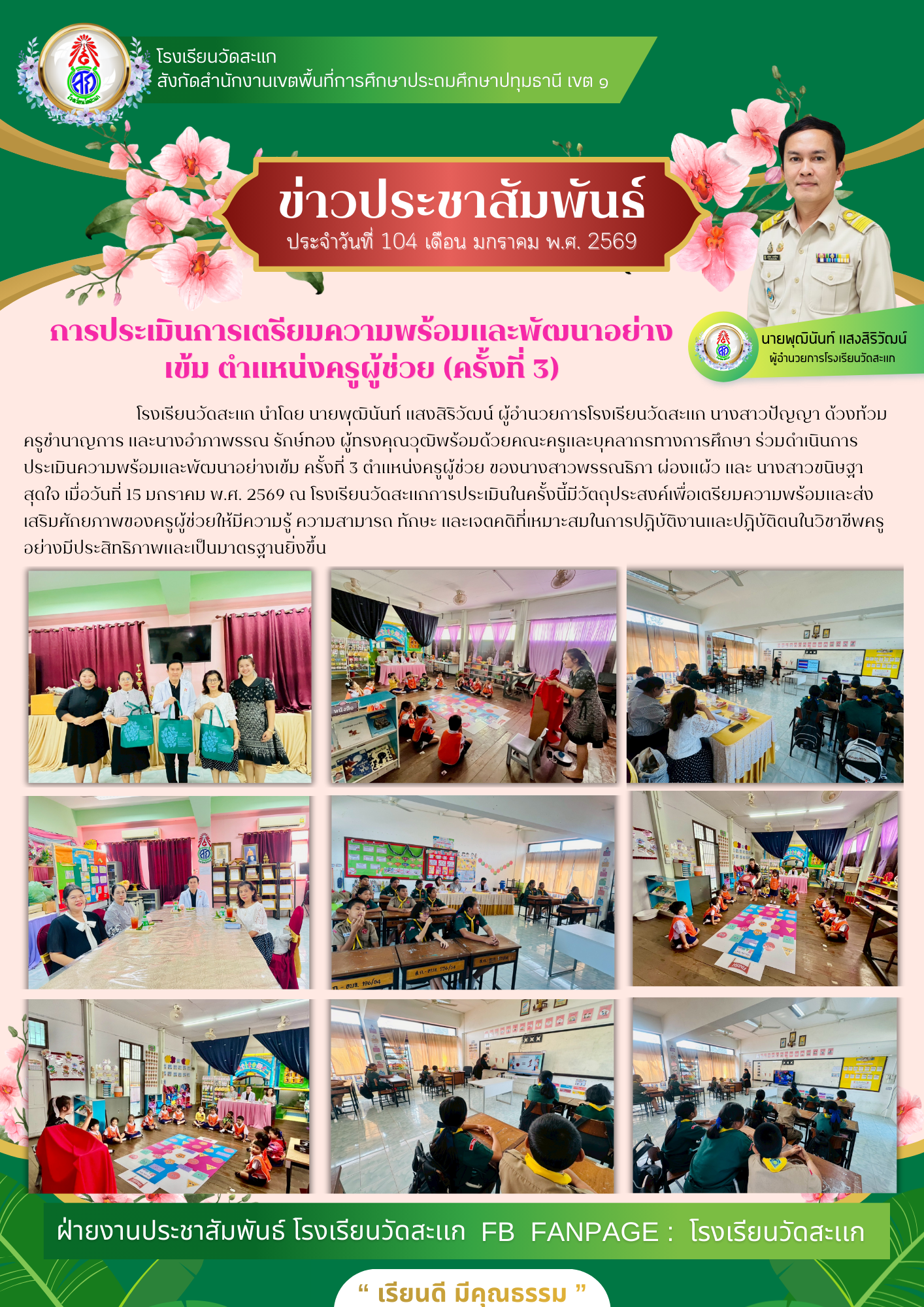  สีทอง สีชมพู โมเดิร์น เรียบง่าย ทางการ จดหมายข่าว ประชาสัมพันธ์ ไหว้ครู Newsletter.png